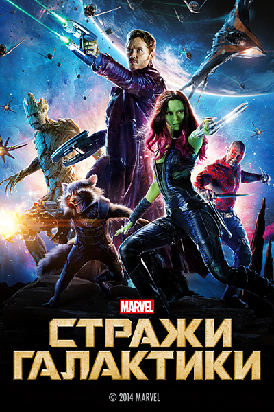 film-Guardians-of-the-Galaxy