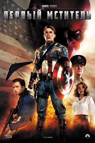 film-first-avenger