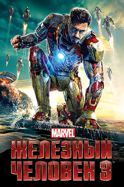 film-iron-man3